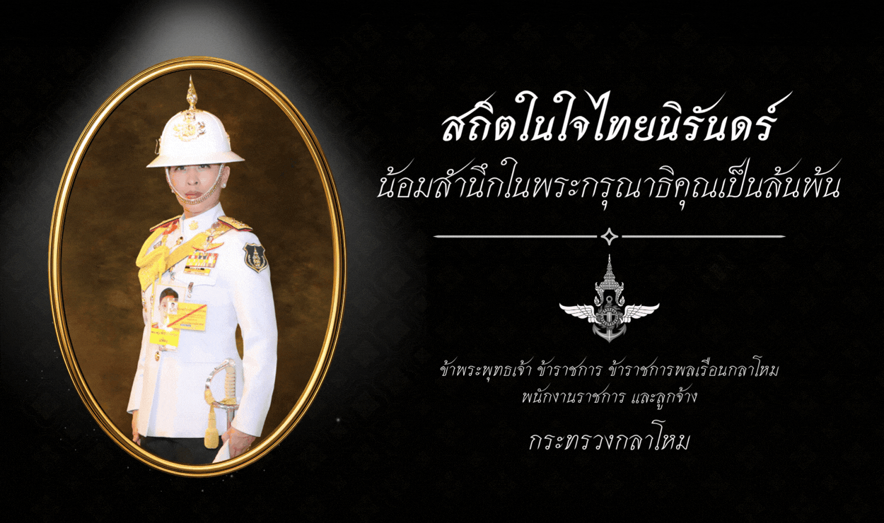 ลงนามถวายพระพร