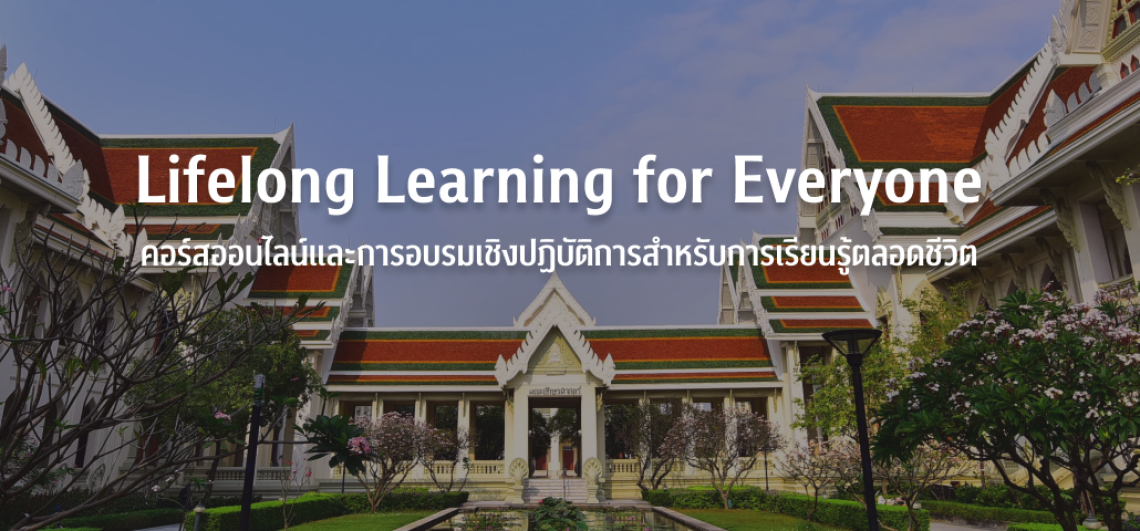 คอร์ส ออนไลน์