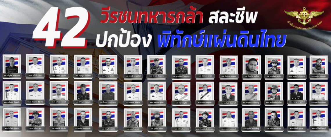 วีรชนทหารกล้า
