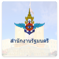 สำนักงานรัฐมนตรี