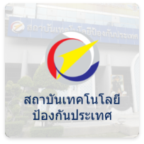 สถาบันเทคโนโลยีป้องกันประเทศ