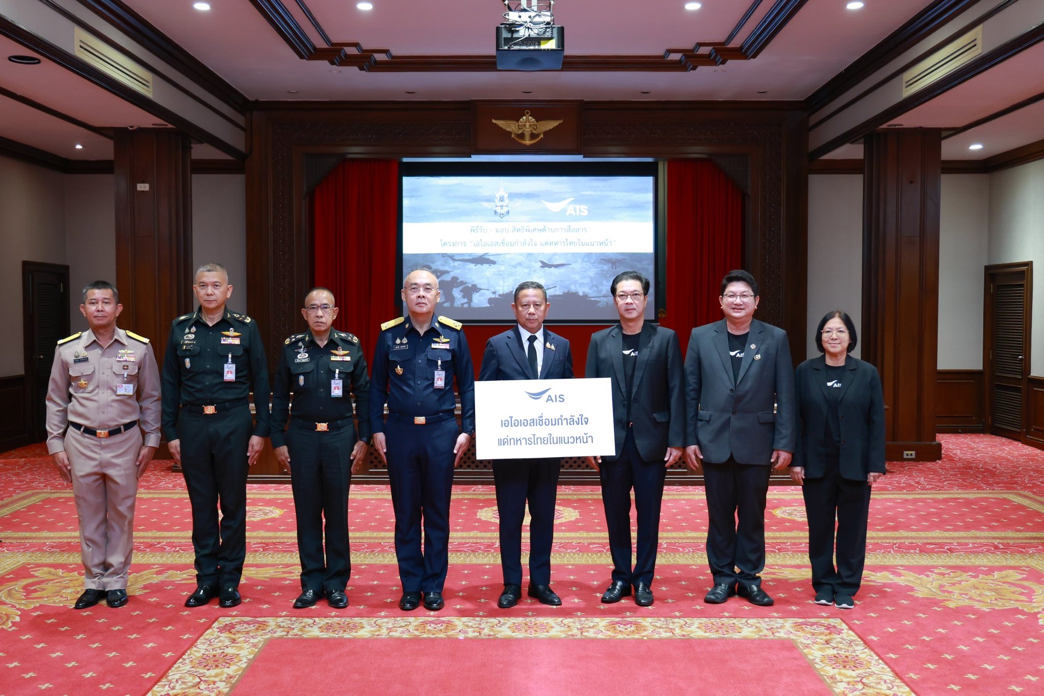 AIS สนับสนุนกระทรวงกลาโหม ส่งมอบระบบสื่อสารเพื่อทหารในพื้นที่ชายแดนทั่วประเทศ