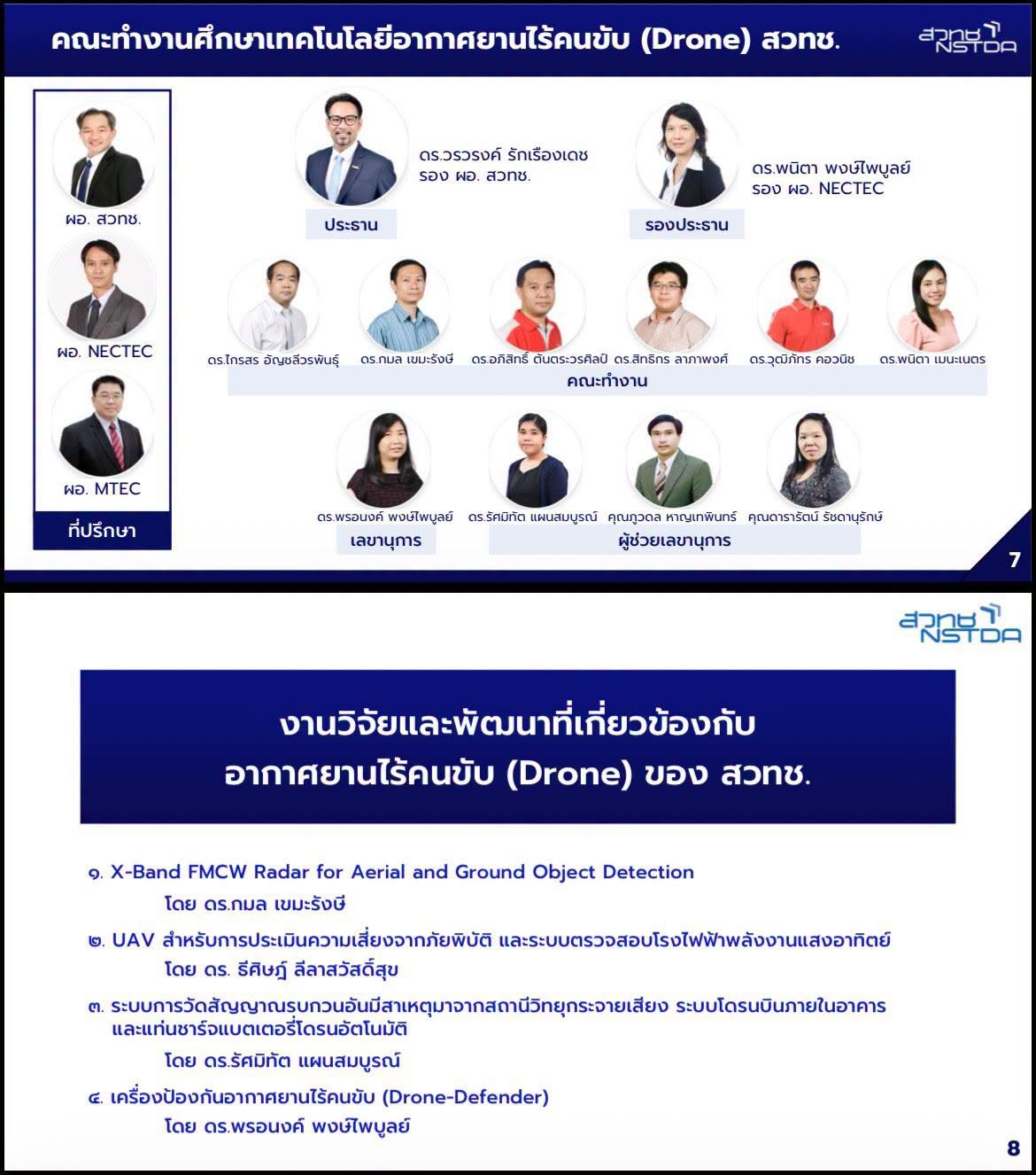 ผู้ช่วยรัฐมนตรีประจำกระทรวงกลาโหม นำคณะตรวจเยี่ยม TAI เดินหน้าขับเคลื่อนอุตสาหกรรมป้องกันประเทศ