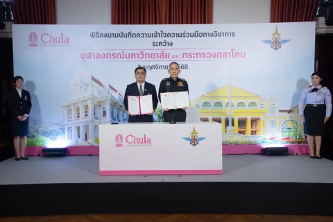 พิธีลงนามบันทึกความเข้าใจด้านความร่วมมือทางวิชาการ พัฒนาการศึกษา วิจัย และเสริมสร้างศักยภาพด้านความมั่นคงของชาติ