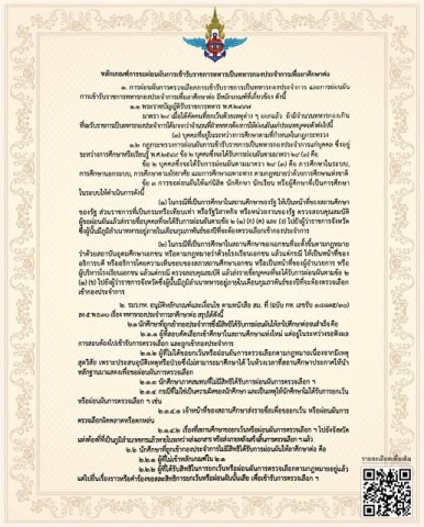หลักเกณฑ์การขอผ่อนฝันการเข้ารับราชการทหารเป็นทหารกองประจำการเพื่อลาศึกษาต่อ