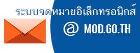 ศูนย์รับเรื่องราวร้องทุกข์ (อีเมล)